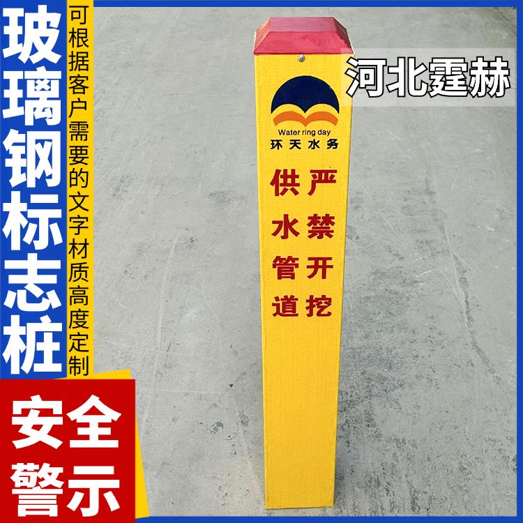 霆赫 玻璃钢警示牌 电力电缆标志桩 燃气管道桩 保护区界桩 支持定制