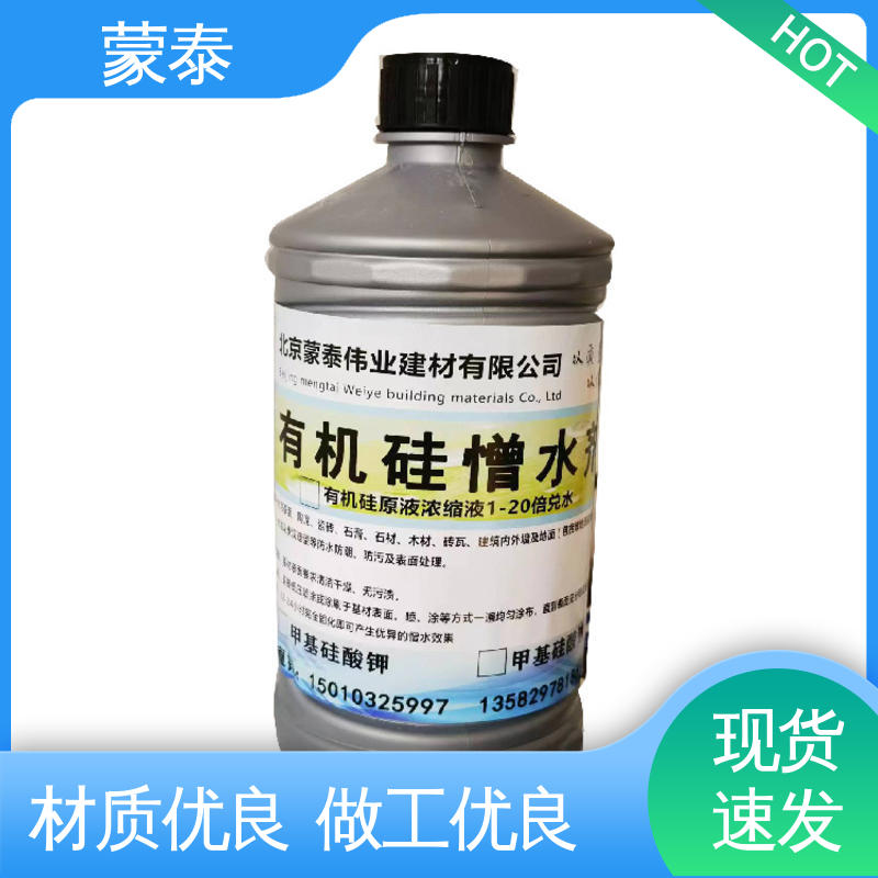  纳米硅防水剂 不易脱落脱色良好的耐候性 严选原材 品质放心