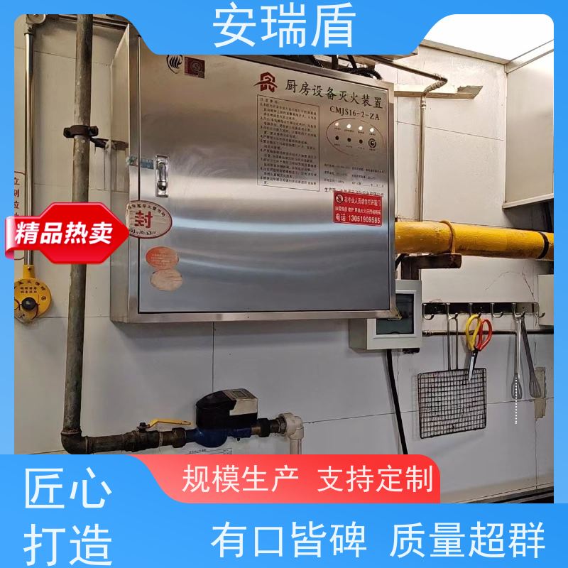 厨瑞盾安厨房自动灭火装置维保 久贮不变质 操作方便