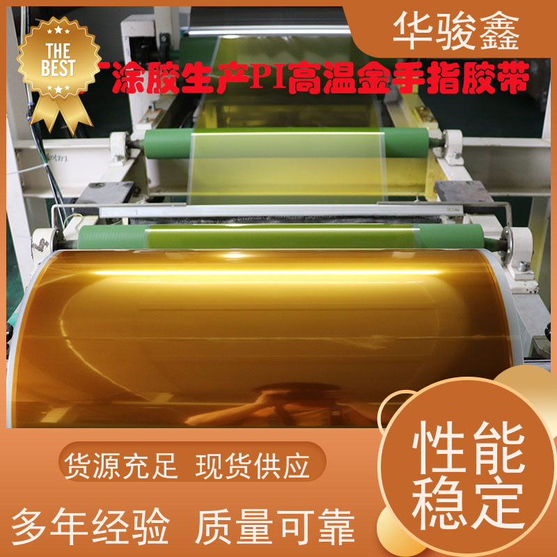 华骏鑫科技 防静电 胶带 不留残留 耐温80度-300度
