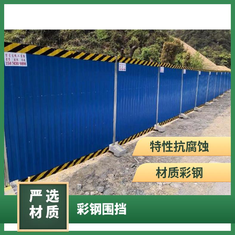 东莞各镇批发 彩钢围挡 铁皮瓦 喷涂 建筑工地公路养护围蔽施工