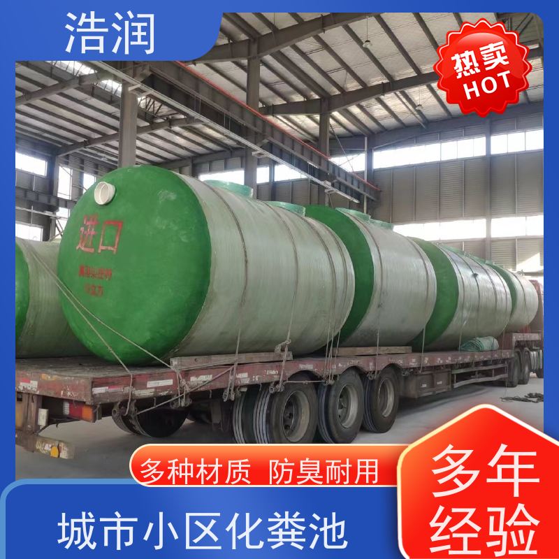 浩润 全国供应 污水粪便沉淀处理化粪池 HRYTH 性能稳定