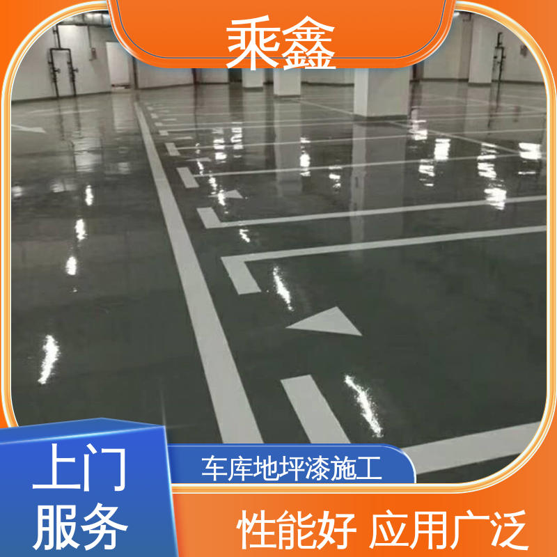 乘鑫 哑光型 停车场地坪漆 防尘耐腐 环保耐用 支持定制 全国配送