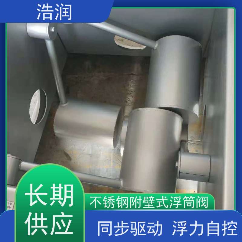 浩润 长期供应 不锈钢浮筒阀闸门分流井 HRFYJW 安装方便