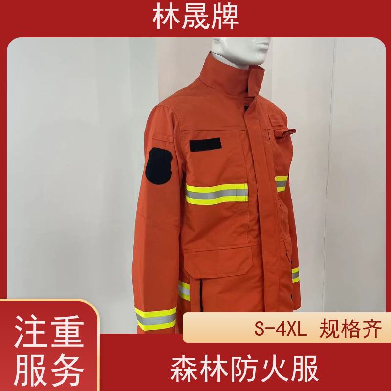 林晟牌 LSFZ-SJ 15款森森林消防服 双层结构设计 货源充足