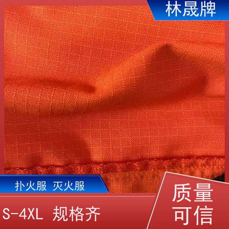林晟牌 LSFZ-SJ 森林防火服 橘红色 可定制 质量符合标准