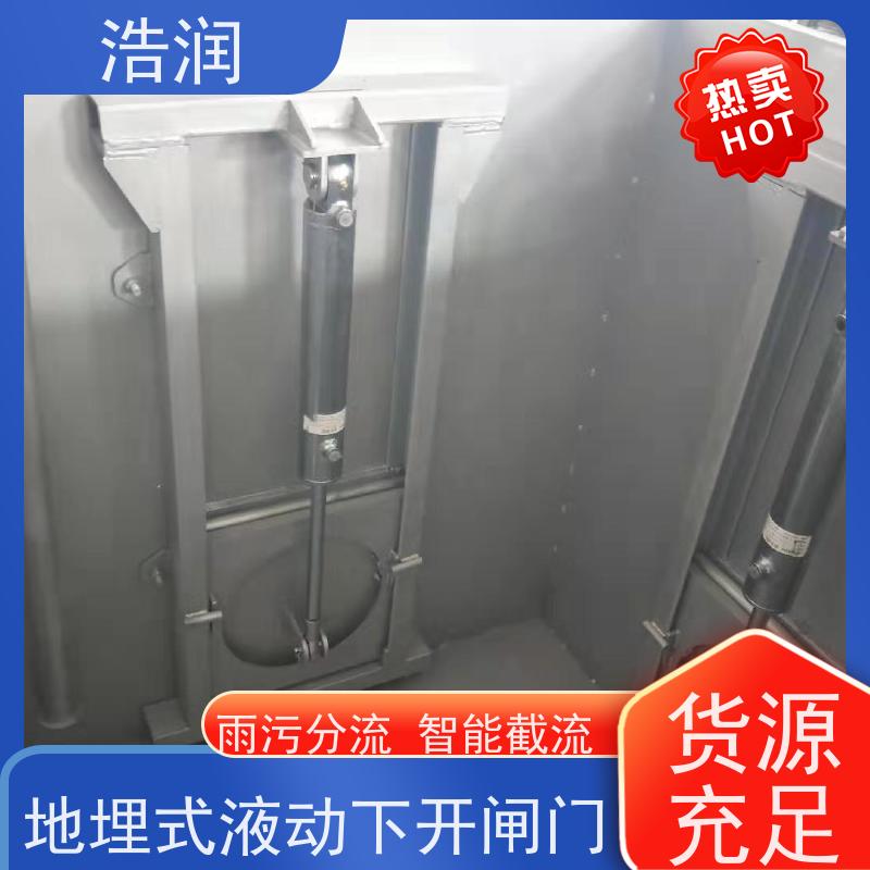 浩润 液动平板闸门 安装方便 坚固耐用 长期供应