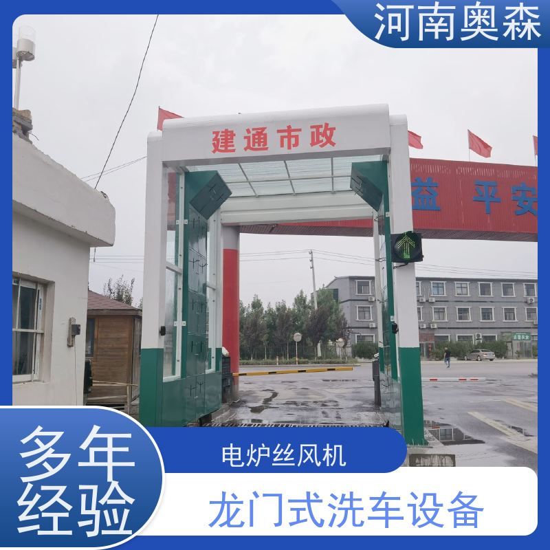 奥森 车辆冲洗台 工程洗车机 电炉丝风机 可按需定制