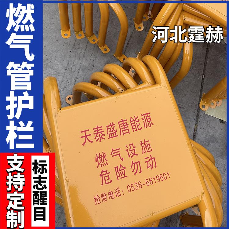 霆赫 乡村用燃气管防撞栏 危险警示护栏 保护管线安全支架 标志醒目