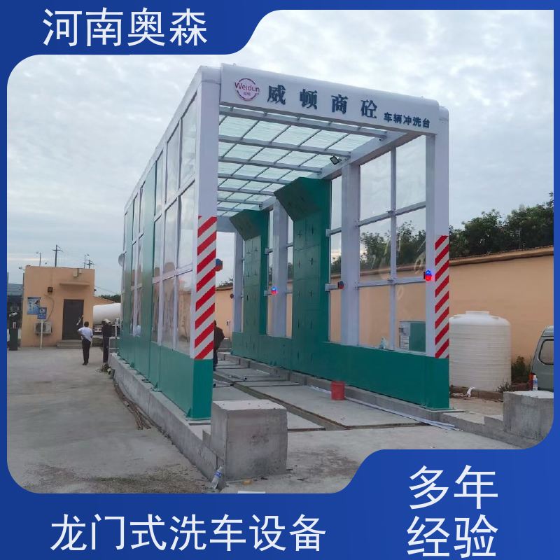 奥森 智能清洗台 龙门式洗车设备 镀锌喷塑 节省冲洗时间