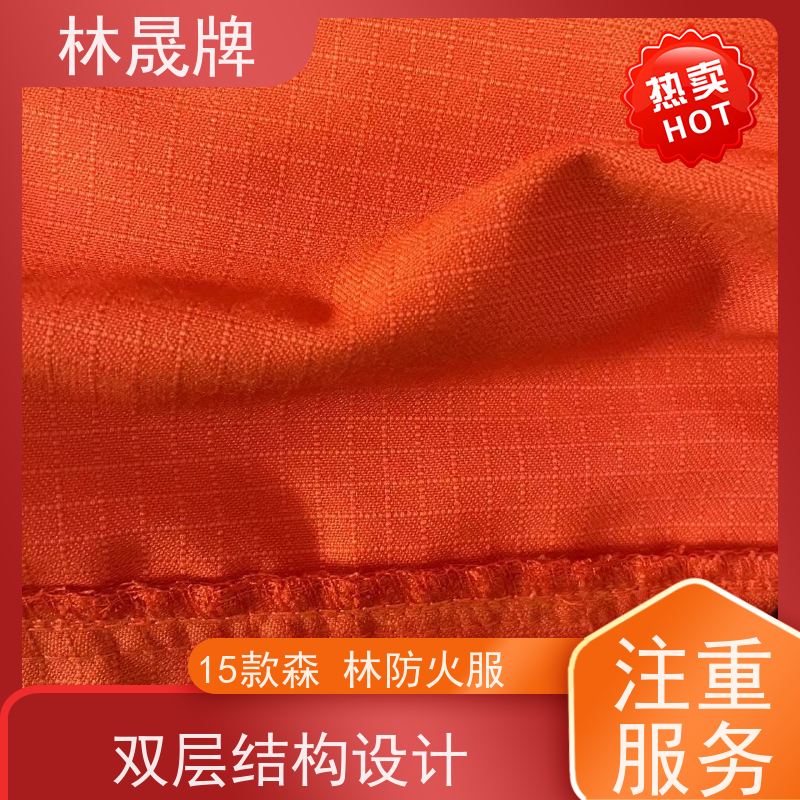 林晟牌 LSFZ-SJ 扑火服 防静电 防水 阻燃 颜色可定制