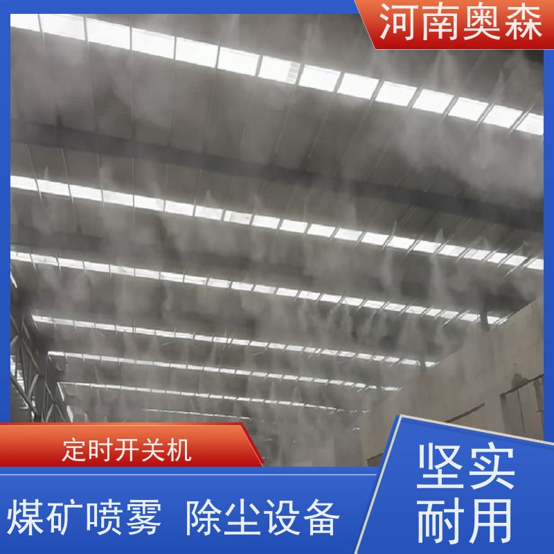 奥森 旋转喷雾桩 喷淋降尘 全自动智能化控制 全国供应