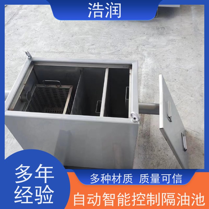 浩润 长期供应 不锈钢隔油池 多种材质 便于维护