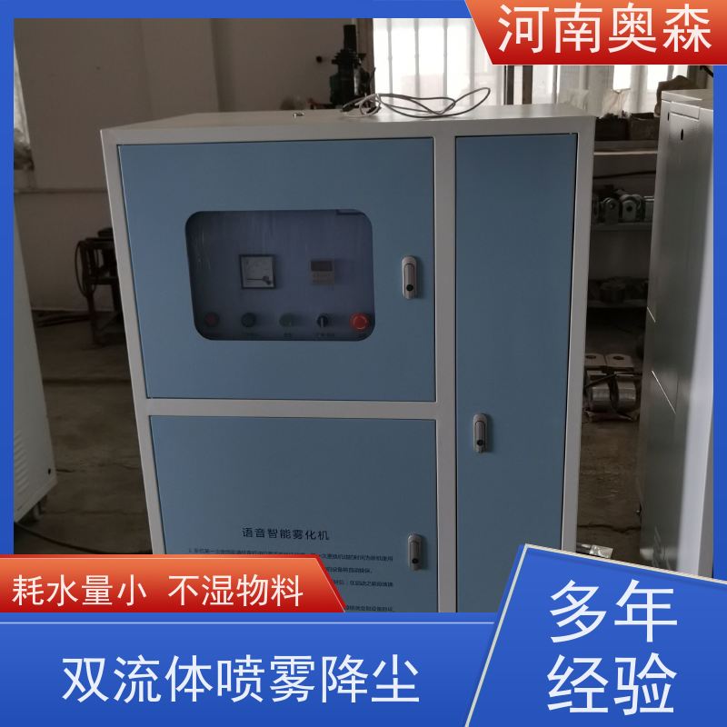 奥森 车间喷雾除尘 煤场砂石料厂降尘设备 耗水量小 不湿物料 性价比高