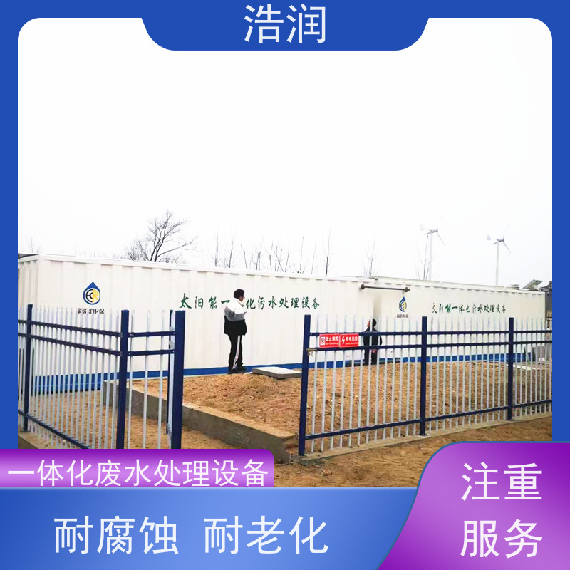 浩润实验室废水处理设备防腐性强 结构合理货源充足