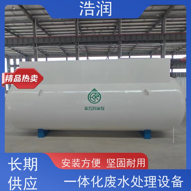 浩润一体化污水处理设备厂家操作简单供货及时