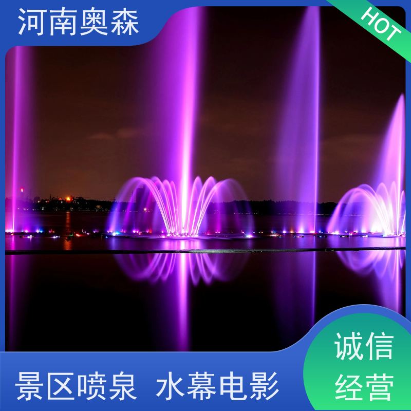奥森 大型湖面水景项目 程控喷泉 数字水帘 款式齐全 注重品质 结实耐用