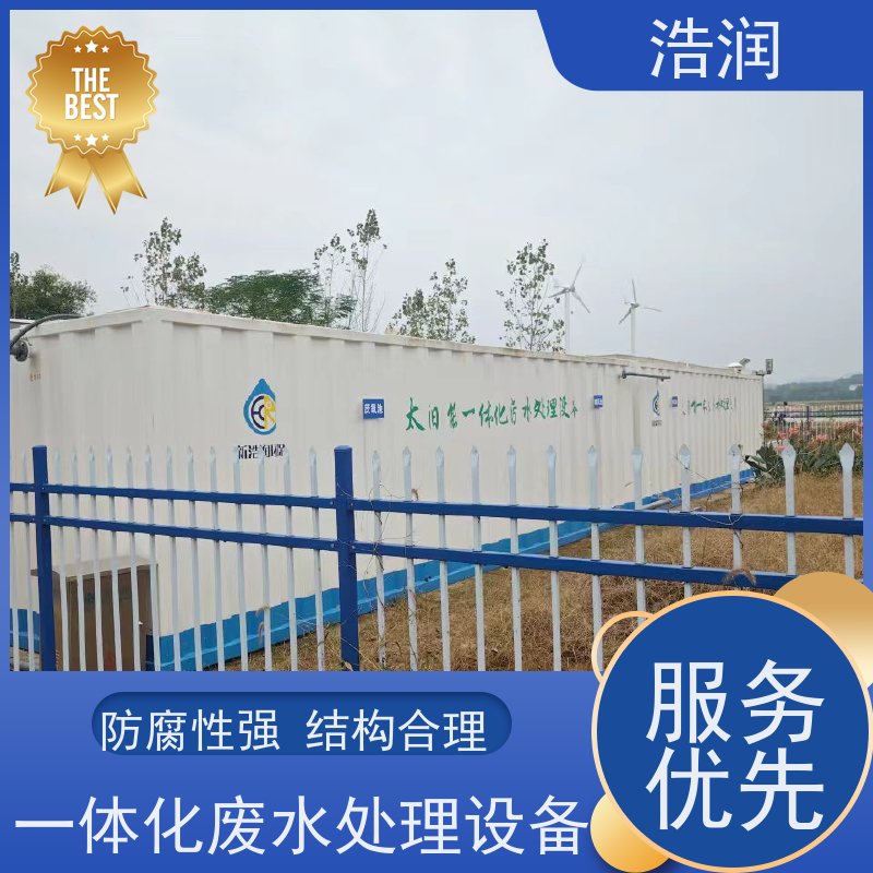 浩润碳钢地埋一体化污水处理设备安装简便品质可信