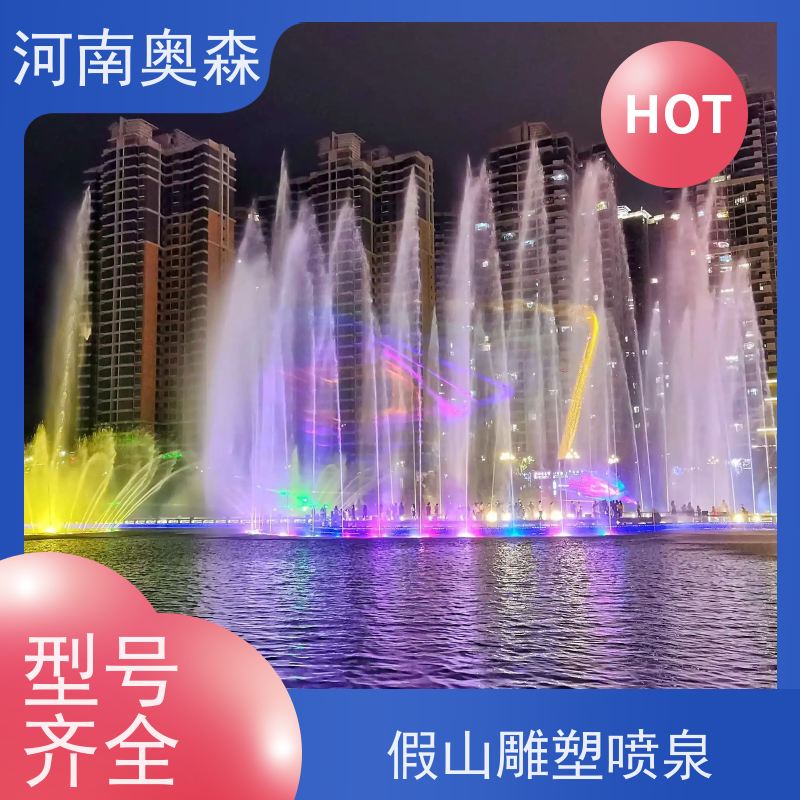 奥森 大型摇摆漂浮喷 波光泉 舞姿优美 色彩斑斓 各种规格 按需定制