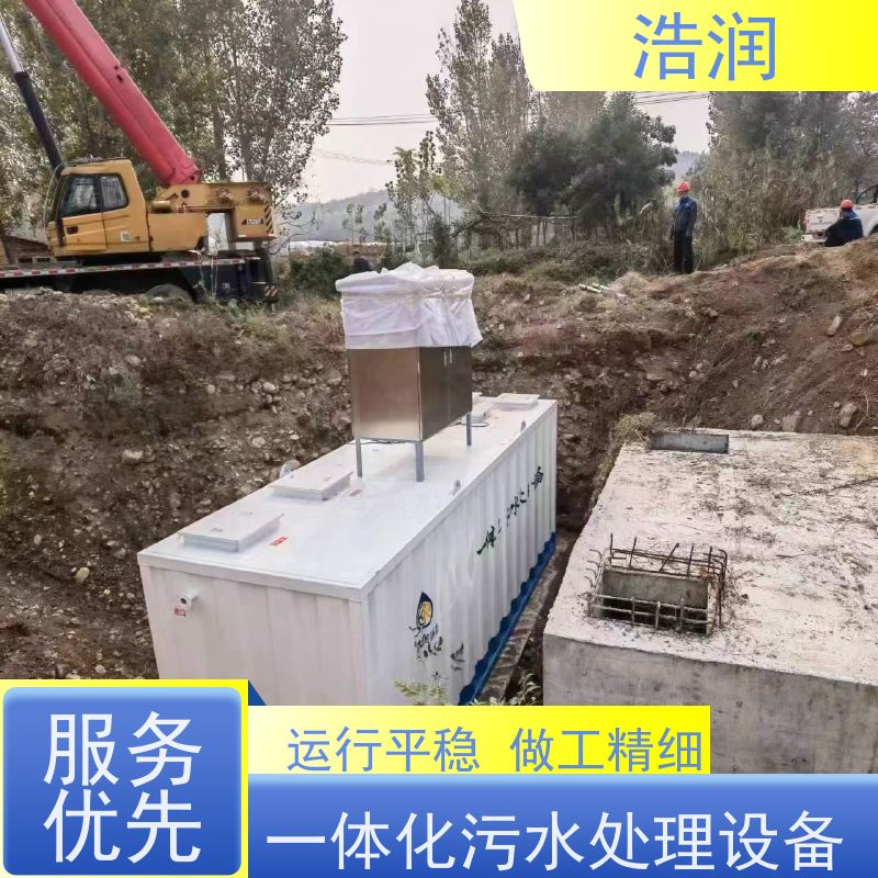 浩润大型一体化污水处理设备出水达标可定制