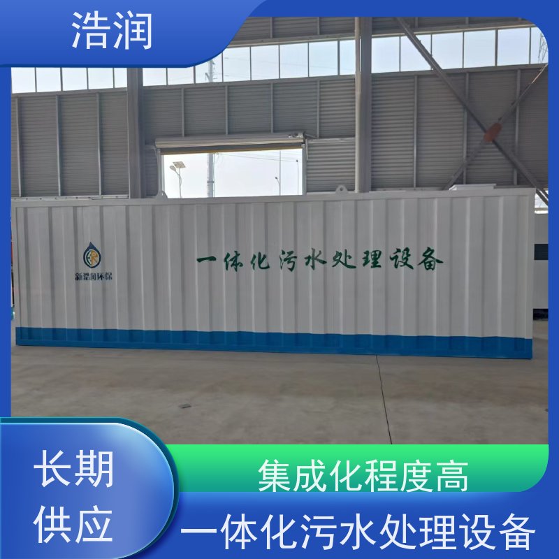 浩润实验室废水处理设备防腐蚀 不渗漏长期供应