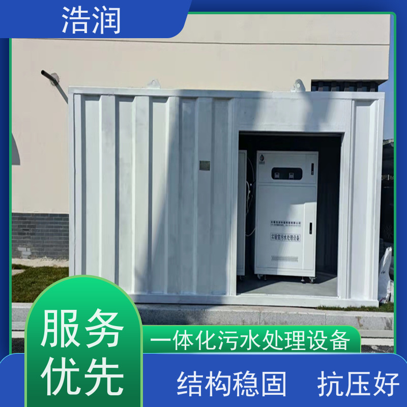 浩润酒店学校城市生活污水处理设备集成化程度高性价比高