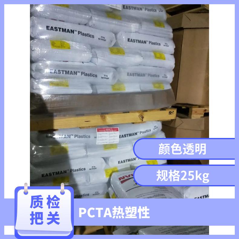 热塑性 聚酯原料 原厂原包PCTA 美国伊士曼 DS1010 高流动 包装食品
