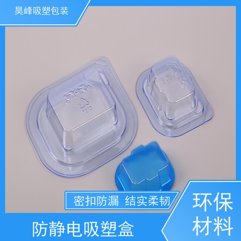昊峰 深 圳 透明吸塑盒 可加印LOGO 环保PET材质 应用领域广泛