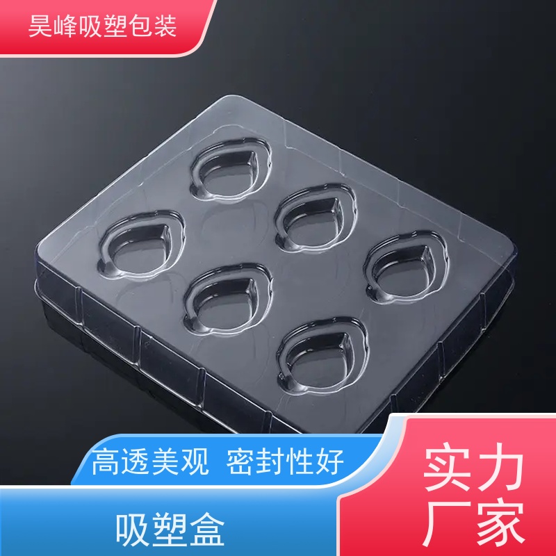 昊峰 河 源 植绒吸塑盒 高透美观 密封性好 物流配送 发货快