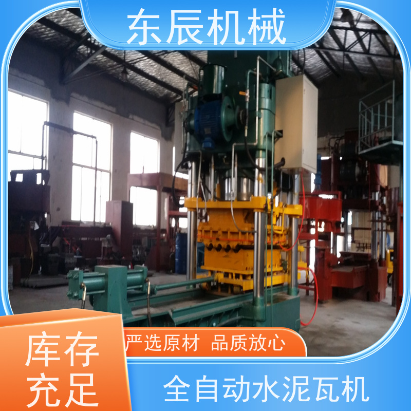 东辰 水泥瓦机 成品瓦强度高 色彩丰富 严选原材 品质放心