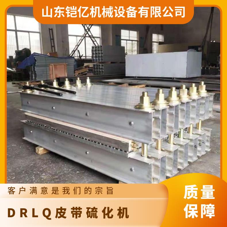 DRLQ电热式胶带硫化机铝合金材料结构为主的修补设备