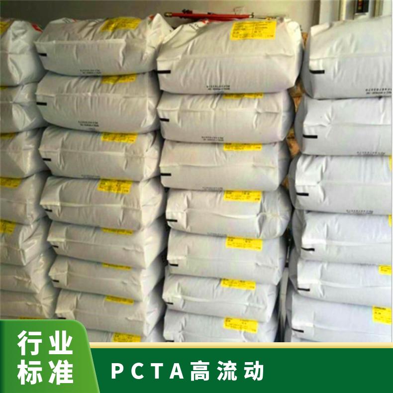 高流动 耐化学 原厂原包 PCTA 美国伊士曼 Z6002 香水瓶专用料 注塑级