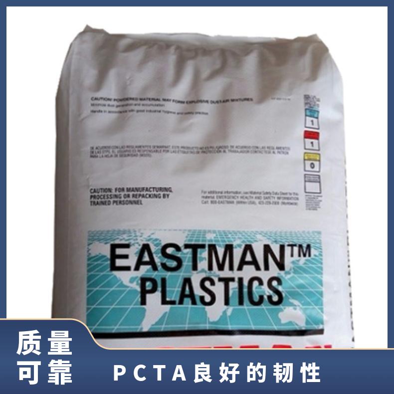 高抗冲 食品服务领域 PCTA 美国伊士曼 Z6018 抗刮花 良好的韧性