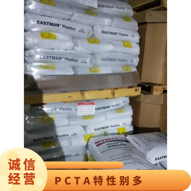 特性别多 化妆瓶 PCTA 美国伊士曼 DS1900HF 聚酯塑料原料 耐磨 凯万供应