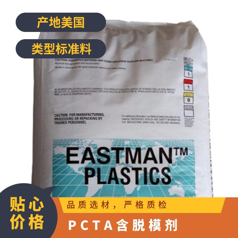 含脱模剂 注塑级 PCTA 美国伊士曼 BR003 户外水壶 智能手机配件材料