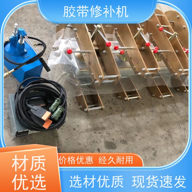 输送带维修 DDQ-2侧边 皮带修补机 270*750 搬运轻便