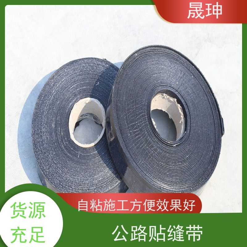 晟珅 道路贴缝带 马路防水贴 粘性好不脱落 长期供应