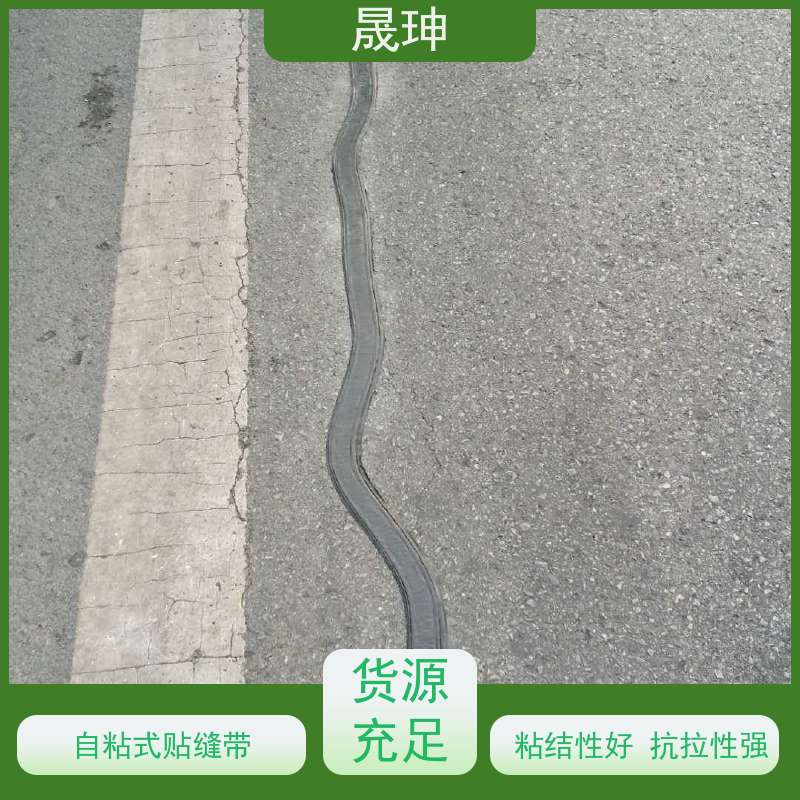 晟珅 自粘式贴缝带 马路防水贴 粘性好不脱落 库存充足