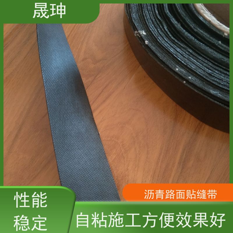晟珅 公路贴缝带 自粘施工方便 效果好 库存充足