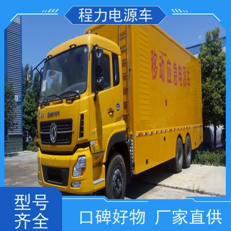 程力 应急发电车 适应于全天候的野外露天作业 事故现场的用电保障