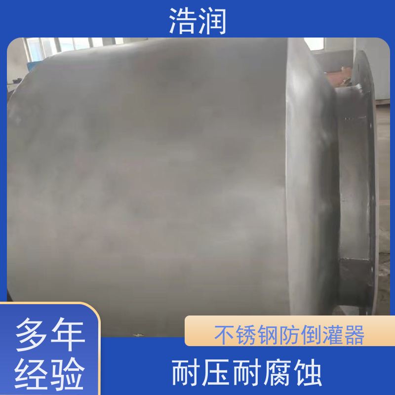 浩润 长期供应 管中型内置式防倒灌器 316不锈钢 货源充足