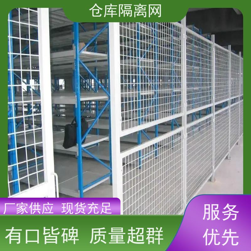 车间库房隔离网移动护栏仓储围栏机械设备围网规格