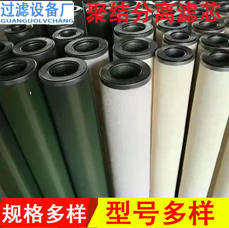 聚结分离滤芯 航空煤油滤芯油水分离滤芯