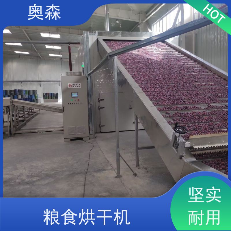 奥森 食品干燥设备 空气能烘干房 可烘多种原材料 经久耐用