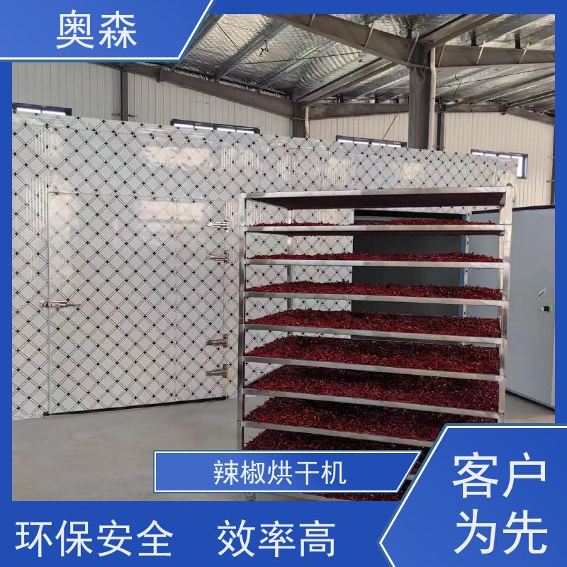奥森 食品中草药网带式干燥设备 粮食烘干机 兼容性强 多种型号可选