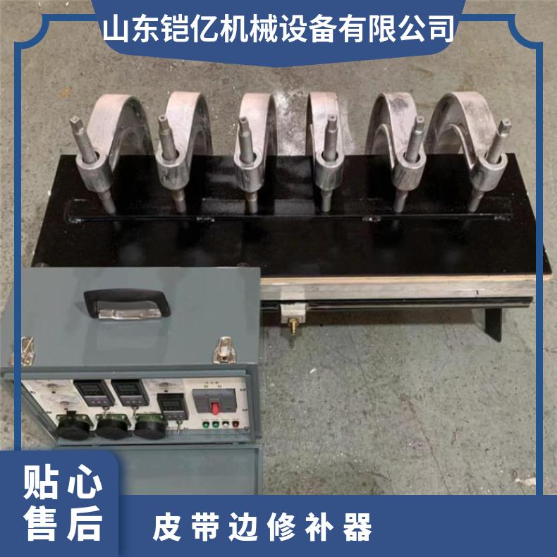 矿用防爆BJQ边修补器 C型皮带修 补器 用于胶带边部破损硫化
