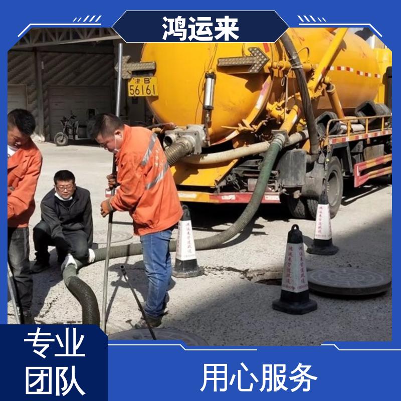 宁河开发区 潘庄镇 七里海 随叫随到 全年无休 环卫抽粪 鸿运来
