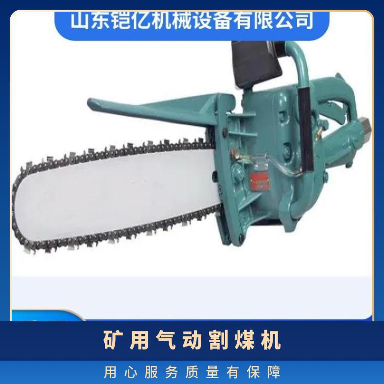 手持式ZGS-450割煤机 大功率气动链锯 操作方便