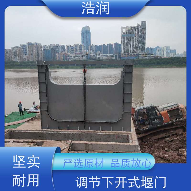 浩润 液压下开式堰门 安装方便 防腐性强 性价比高