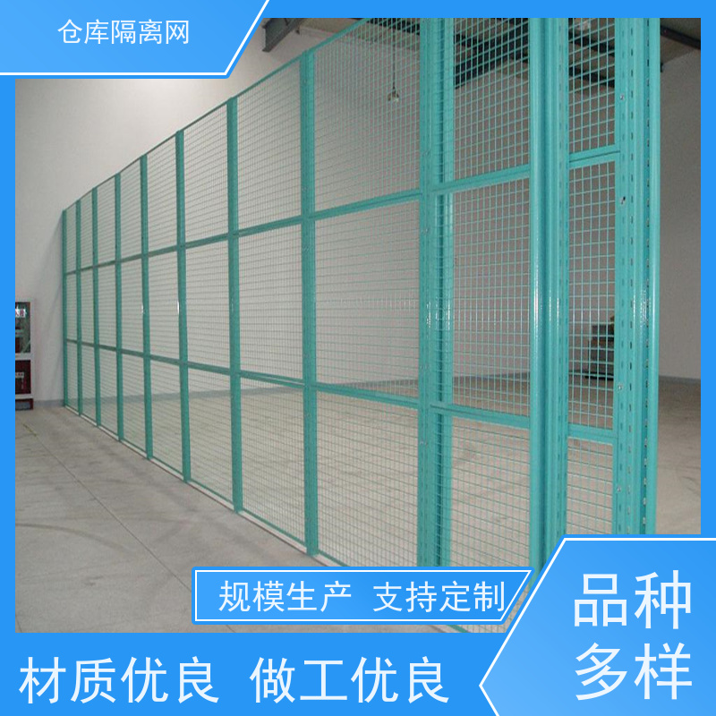 仓库隔离网移动护栏仓储围栏车间设备围网材质